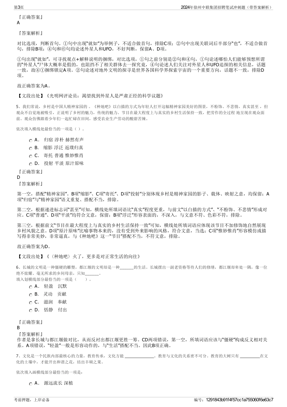 2024年徐州中联集团招聘笔试冲刺题（带答案解析）_第3页