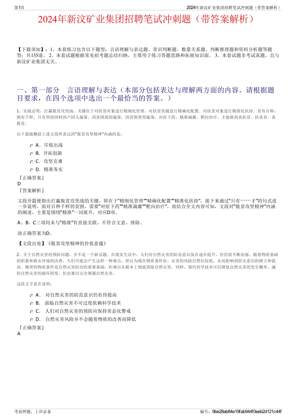 2024年新汶矿业集团招聘笔试冲刺题（带答案解析）_第1页