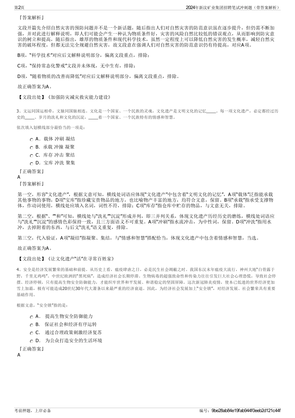2024年新汶矿业集团招聘笔试冲刺题（带答案解析）_第2页