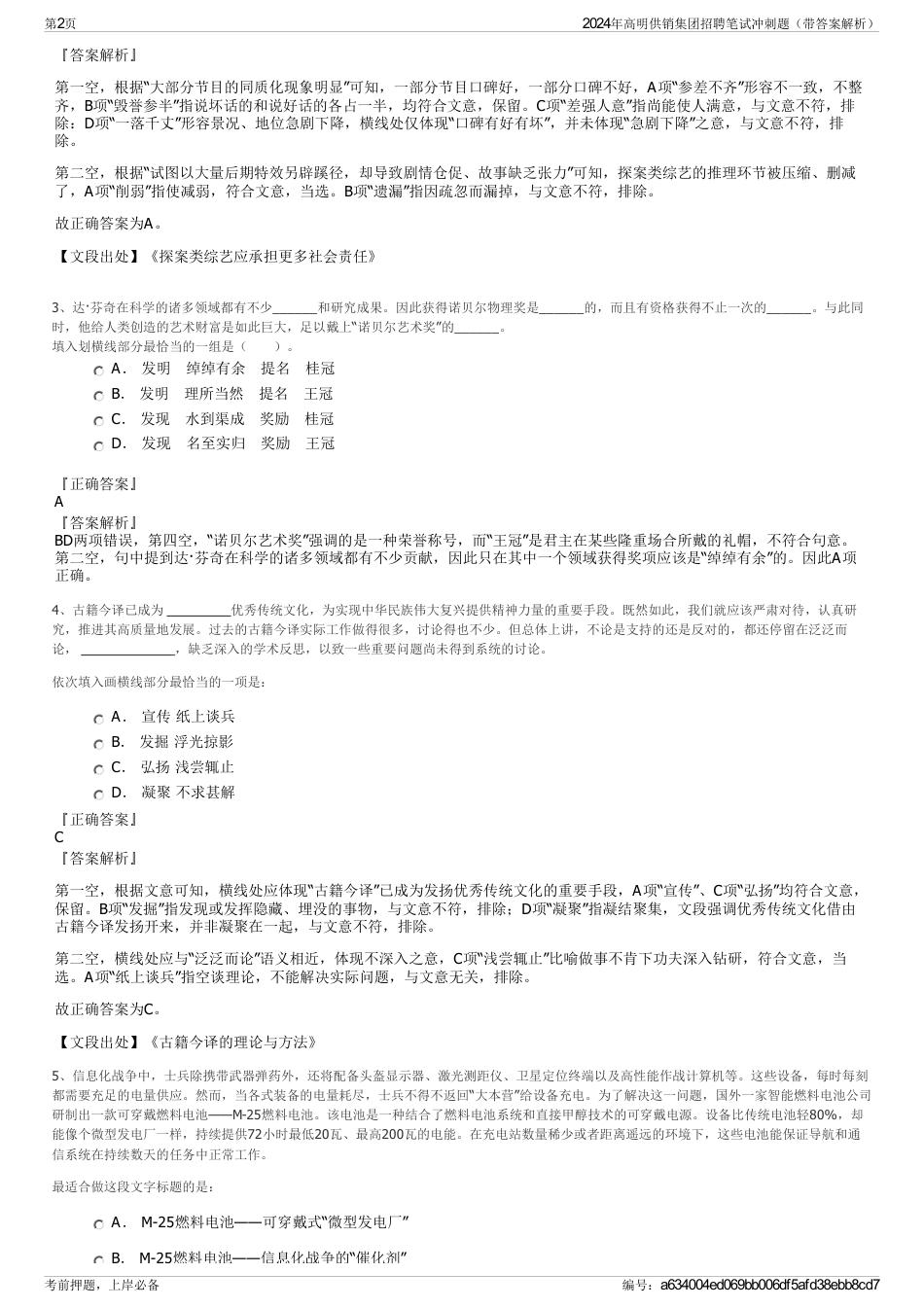 2024年高明供销集团招聘笔试冲刺题（带答案解析）_第2页