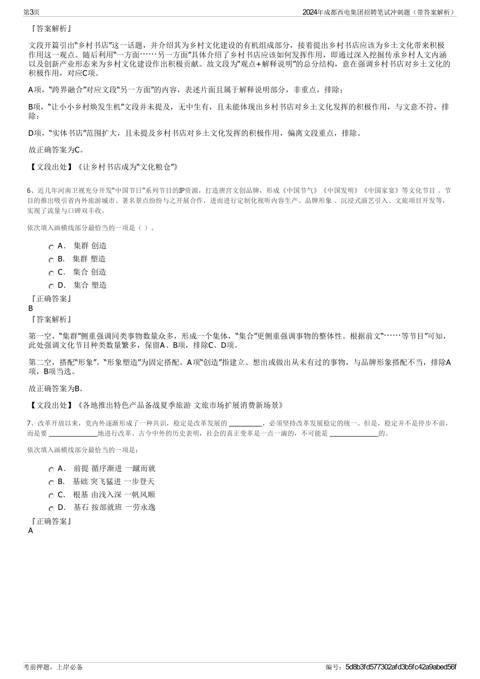 2024年成都西电集团招聘笔试冲刺题（带答案解析）_第3页