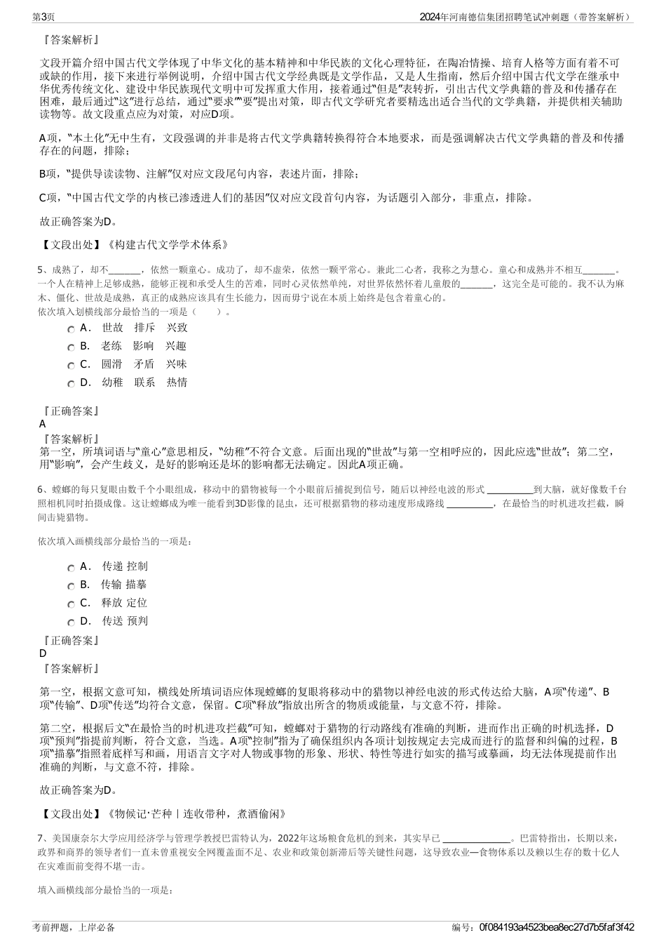 2024年河南德信集团招聘笔试冲刺题（带答案解析）_第3页