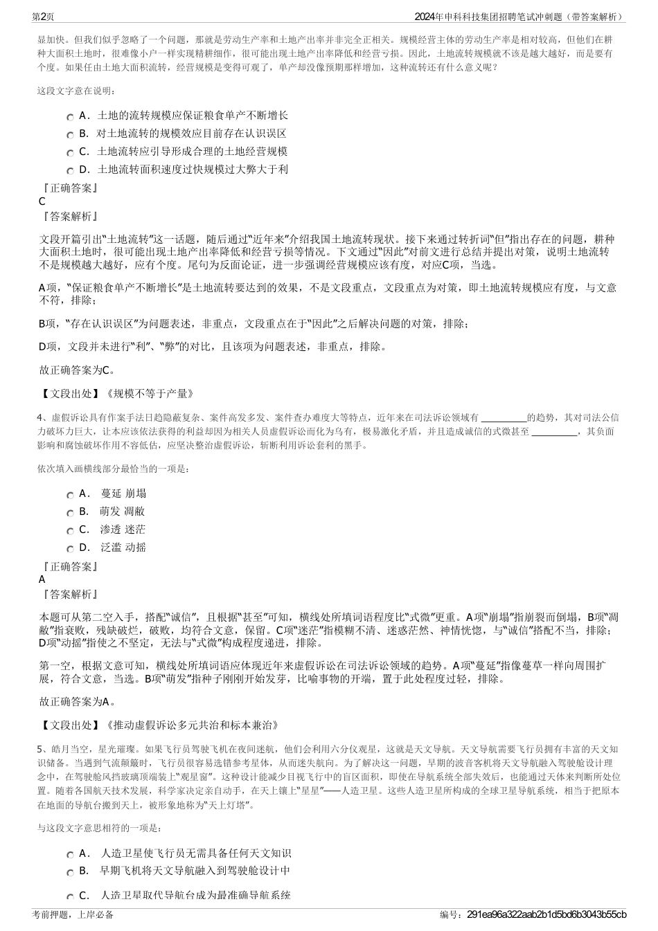 2024年申科科技集团招聘笔试冲刺题（带答案解析）_第2页