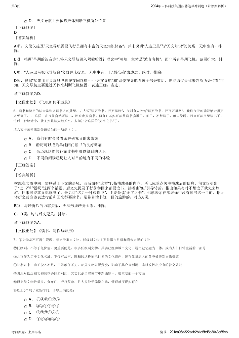 2024年申科科技集团招聘笔试冲刺题（带答案解析）_第3页