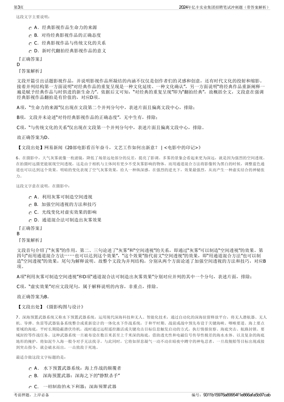 2024年亿丰实业集团招聘笔试冲刺题（带答案解析）_第3页