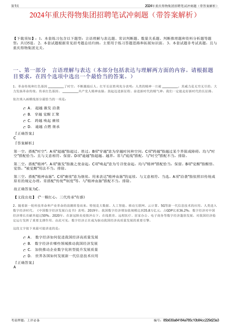 2024年重庆得物集团招聘笔试冲刺题（带答案解析）_第1页