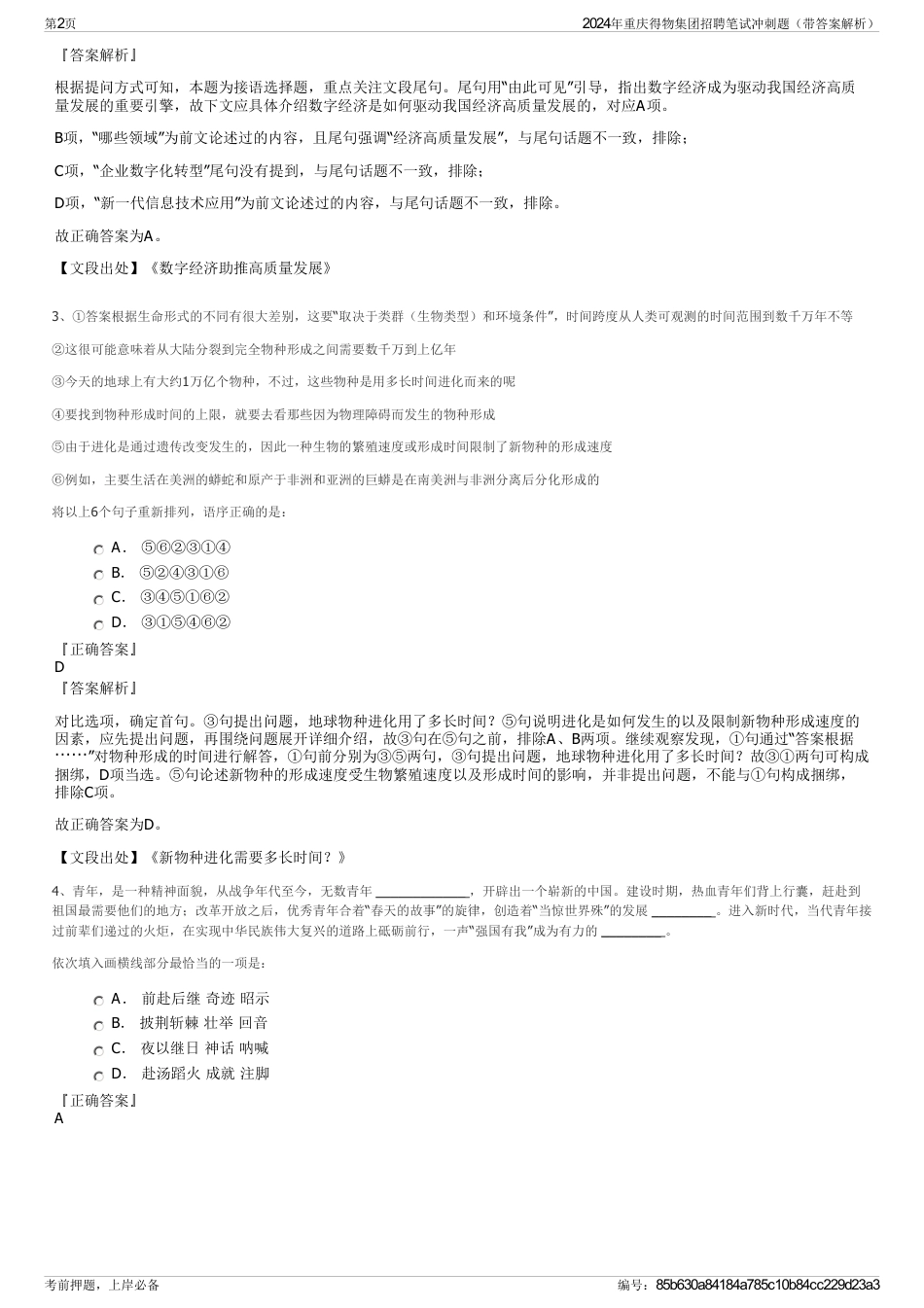 2024年重庆得物集团招聘笔试冲刺题（带答案解析）_第2页