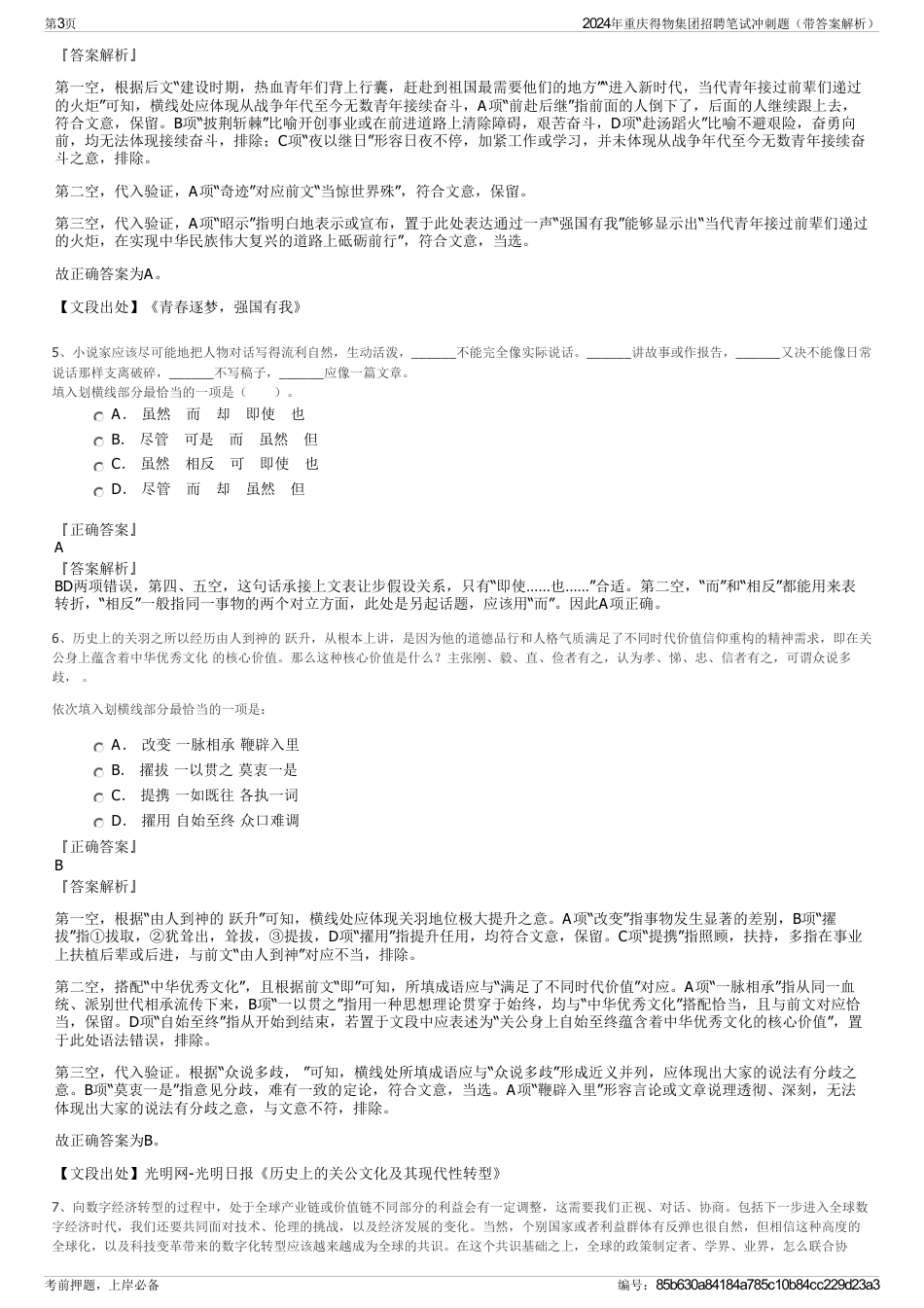 2024年重庆得物集团招聘笔试冲刺题（带答案解析）_第3页