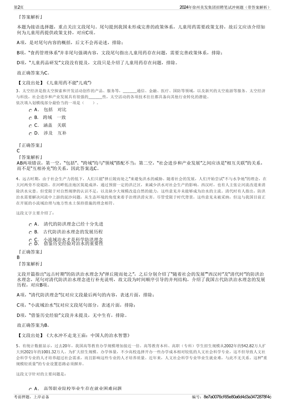 2024年徐州美发集团招聘笔试冲刺题（带答案解析）_第2页