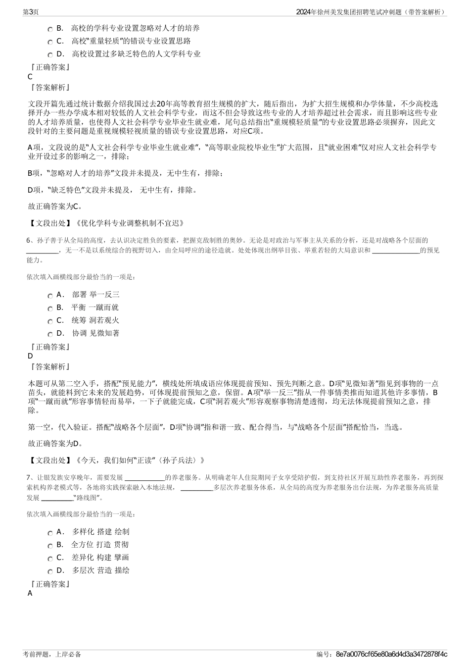 2024年徐州美发集团招聘笔试冲刺题（带答案解析）_第3页