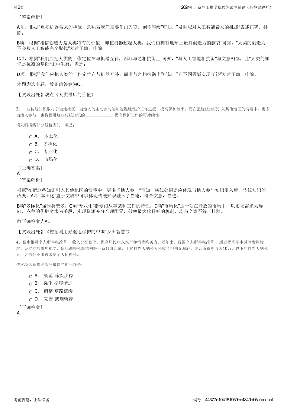 2024年北京旭阳集团招聘笔试冲刺题（带答案解析）_第2页