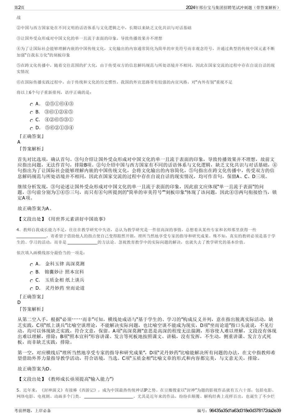 2024年邢台宝马集团招聘笔试冲刺题（带答案解析）_第2页