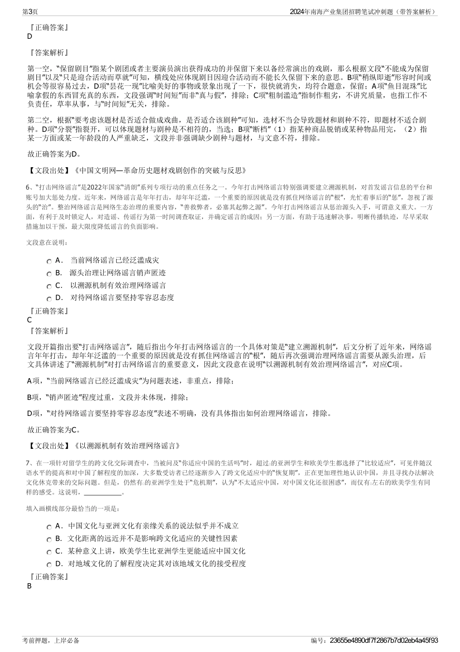 2024年南海产业集团招聘笔试冲刺题（带答案解析）_第3页