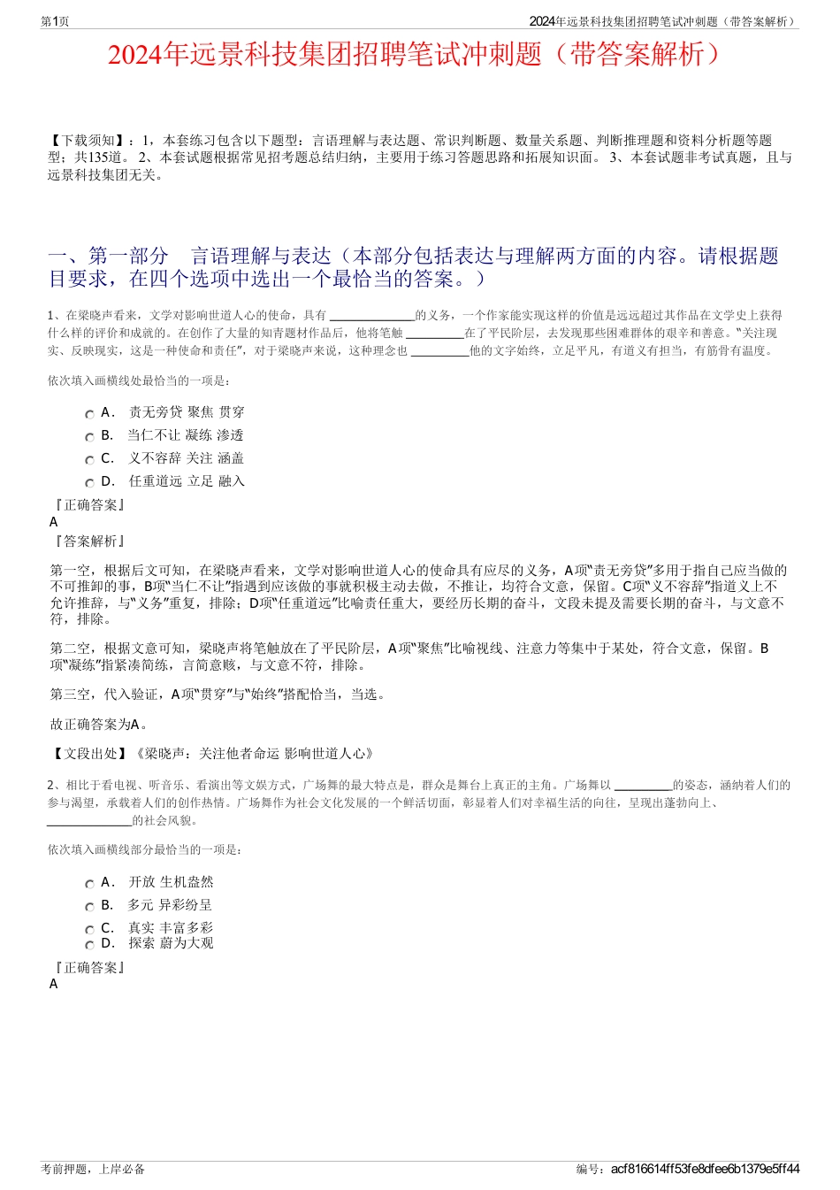 2024年远景科技集团招聘笔试冲刺题（带答案解析）_第1页