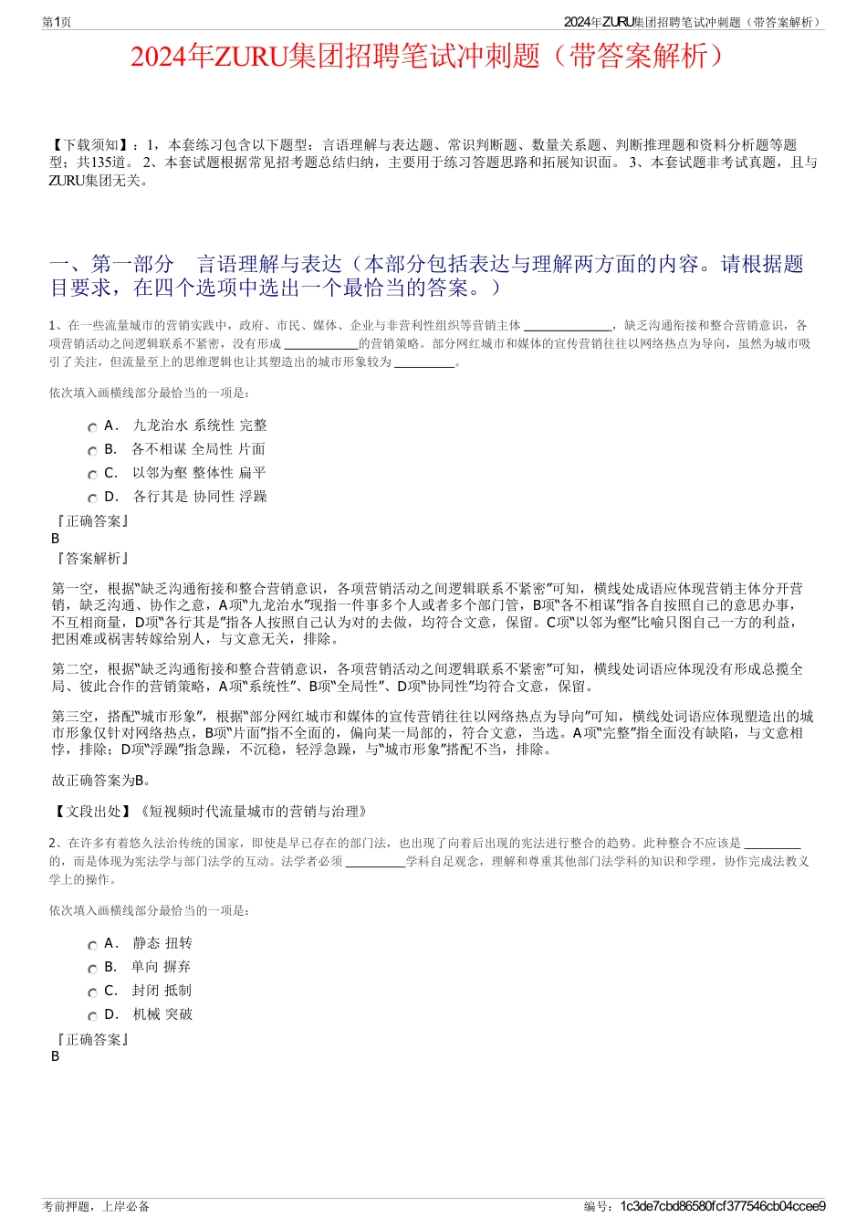 2024年ZURU集团招聘笔试冲刺题（带答案解析）_第1页