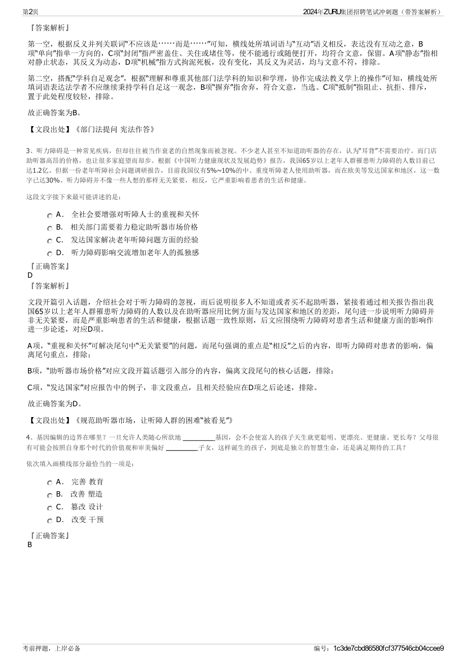 2024年ZURU集团招聘笔试冲刺题（带答案解析）_第2页