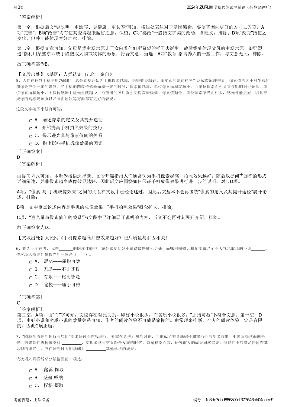 2024年ZURU集团招聘笔试冲刺题（带答案解析）_第3页