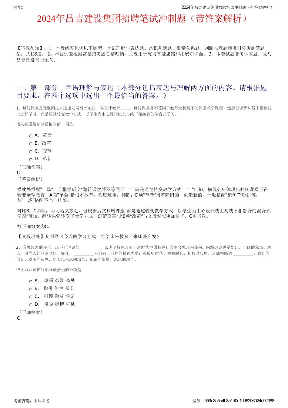 2024年昌吉建设集团招聘笔试冲刺题（带答案解析）_第1页