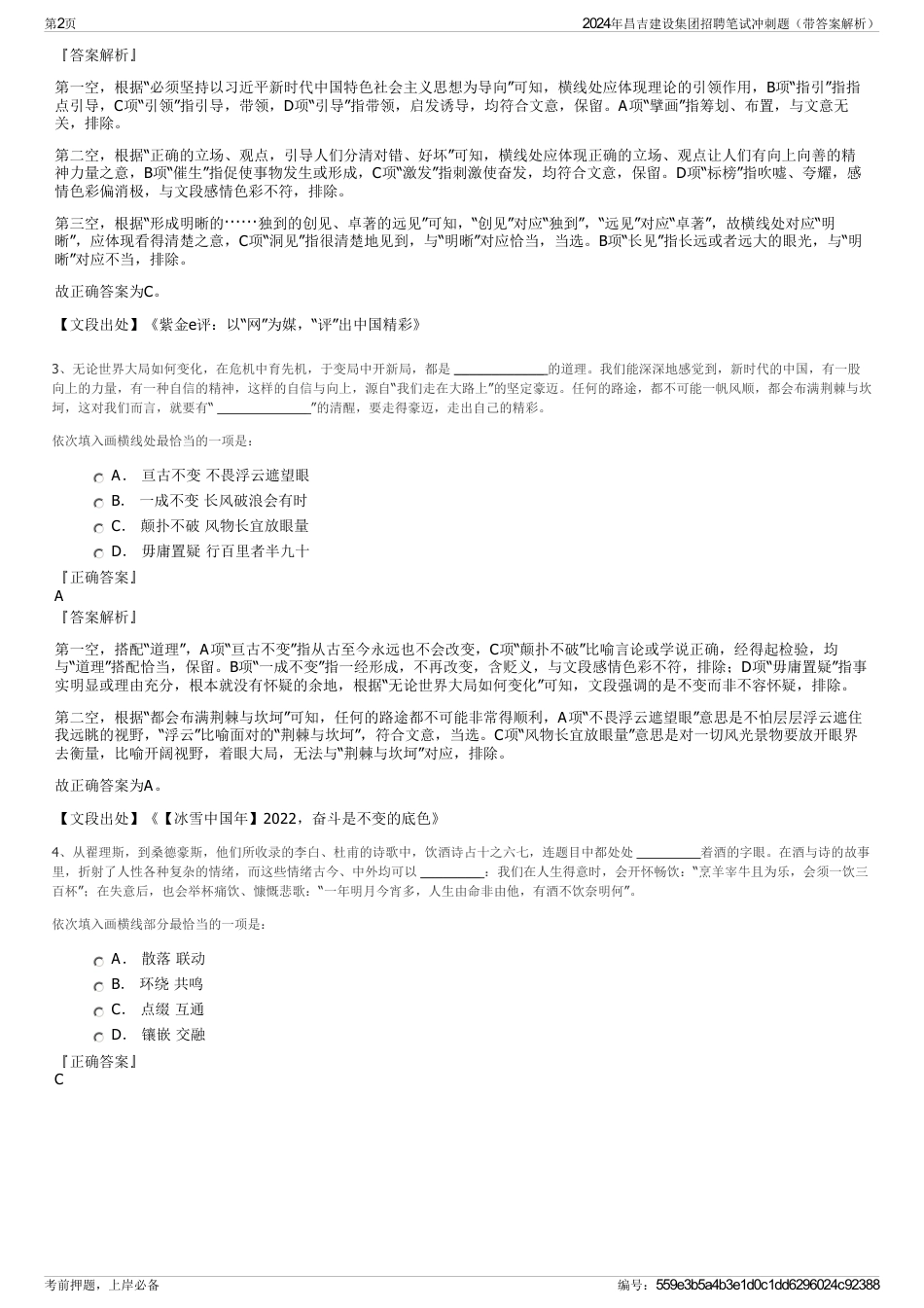 2024年昌吉建设集团招聘笔试冲刺题（带答案解析）_第2页