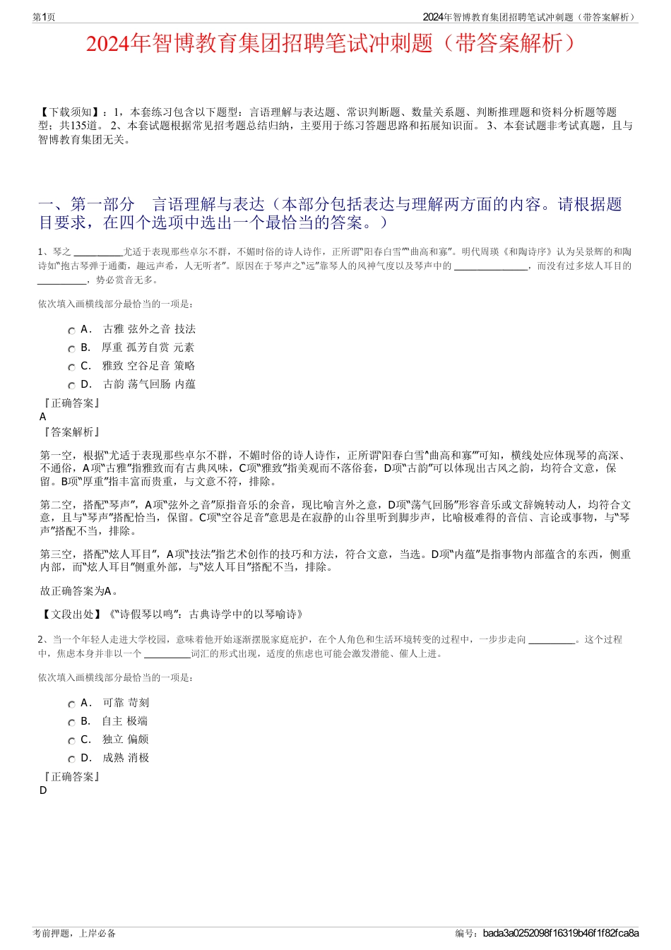 2024年智博教育集团招聘笔试冲刺题（带答案解析）_第1页