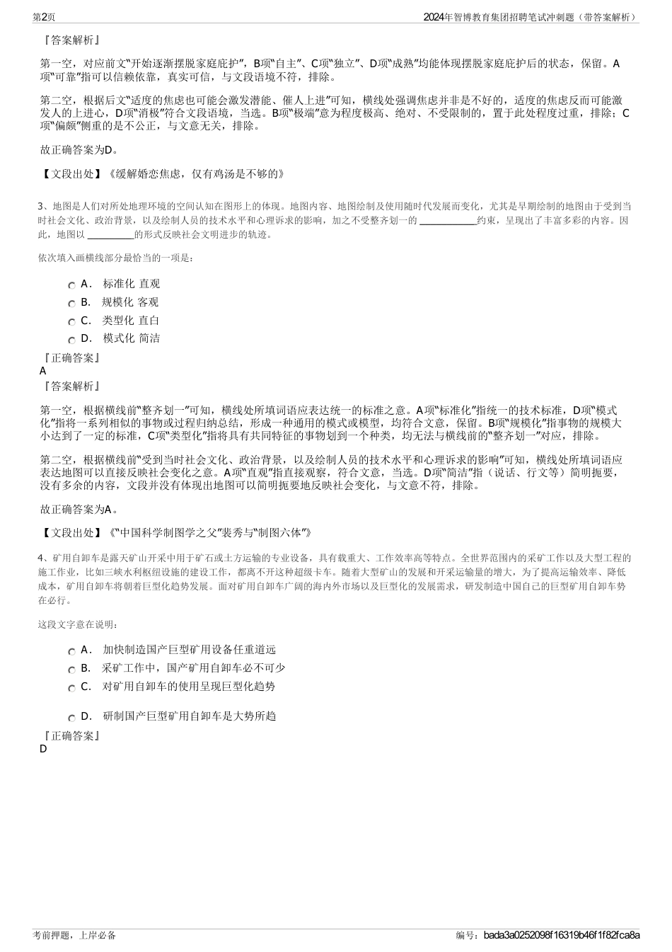 2024年智博教育集团招聘笔试冲刺题（带答案解析）_第2页