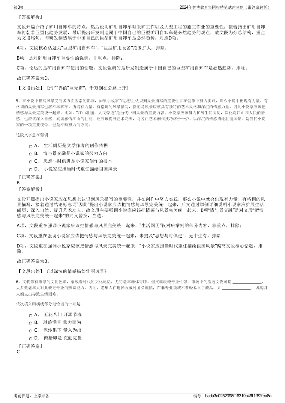 2024年智博教育集团招聘笔试冲刺题（带答案解析）_第3页