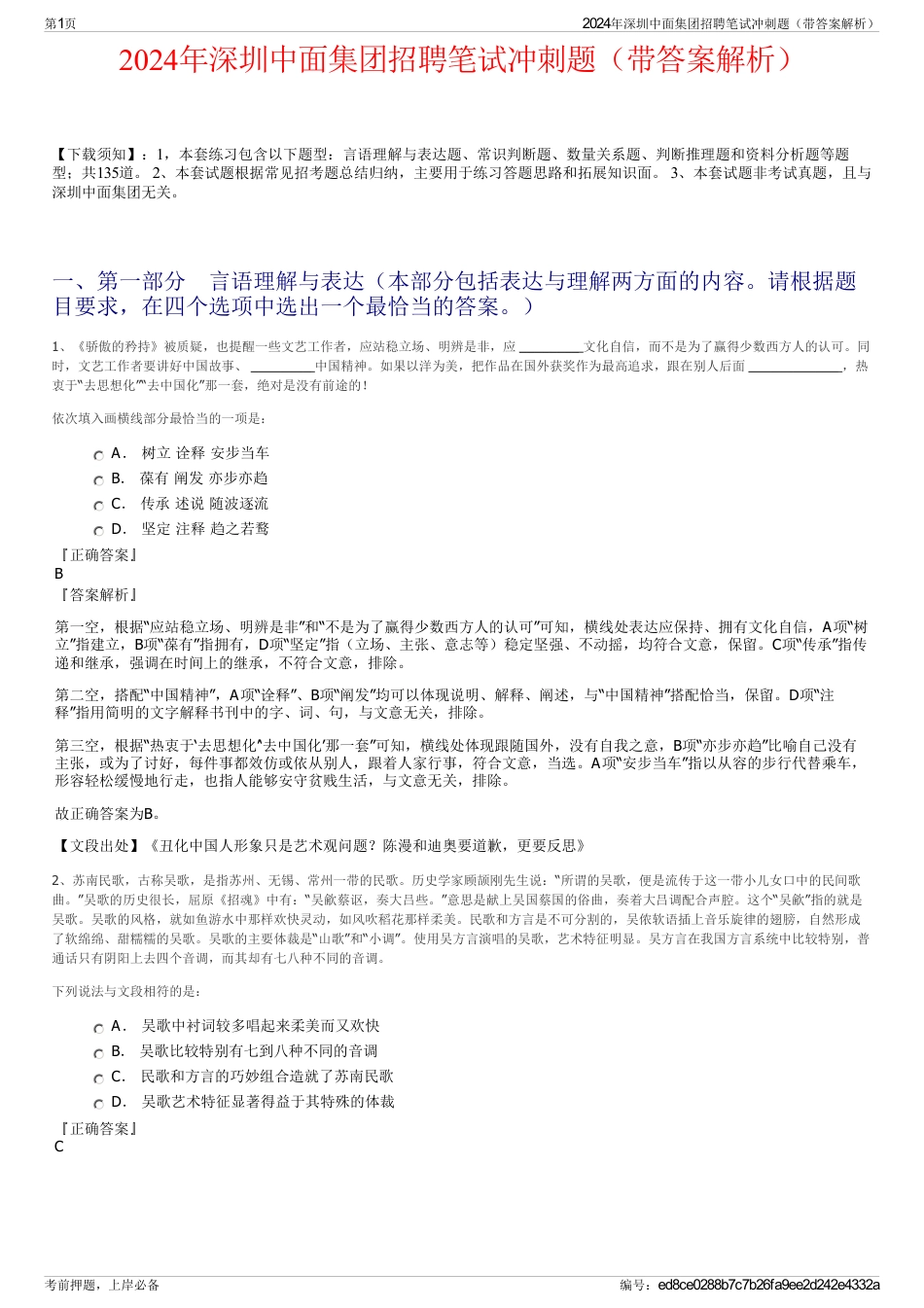 2024年深圳中面集团招聘笔试冲刺题（带答案解析）_第1页