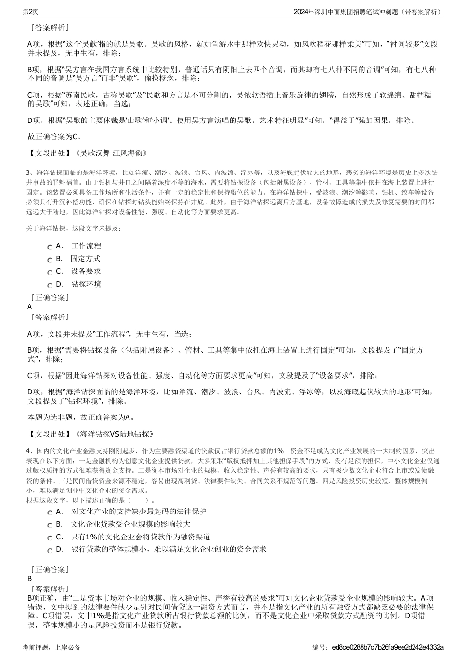 2024年深圳中面集团招聘笔试冲刺题（带答案解析）_第2页
