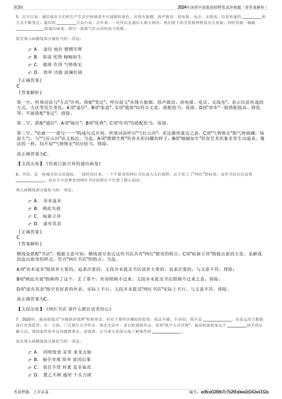 2024年深圳中面集团招聘笔试冲刺题（带答案解析）_第3页