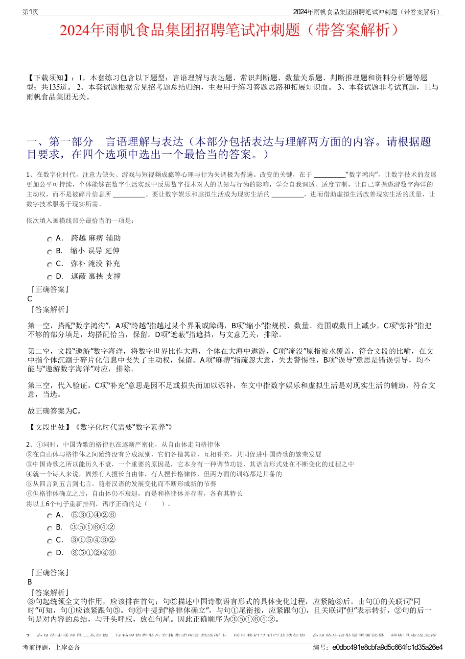 2024年雨帆食品集团招聘笔试冲刺题（带答案解析）_第1页