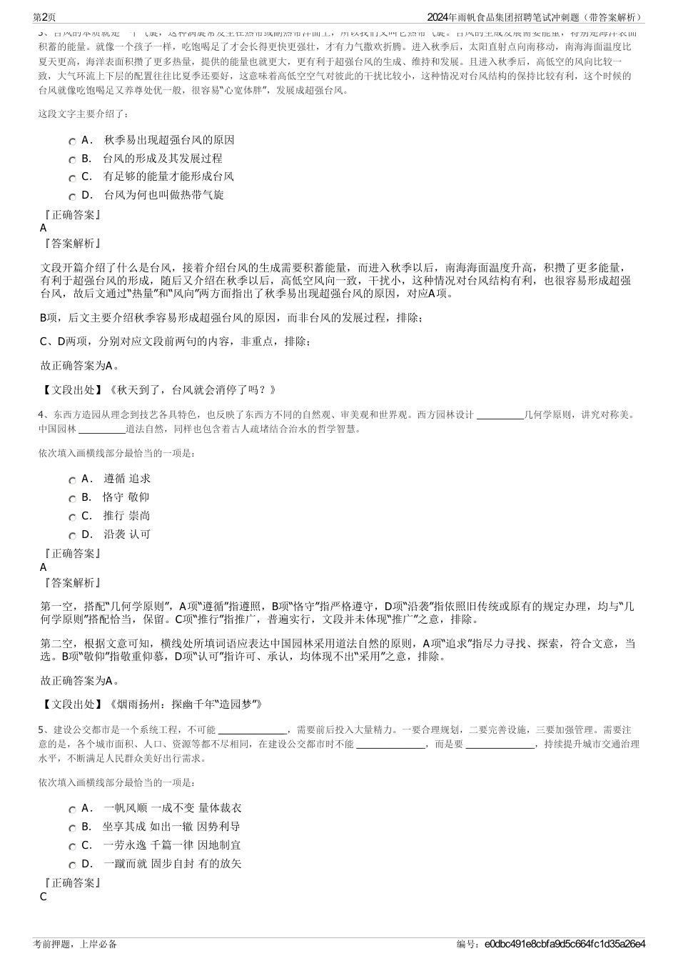 2024年雨帆食品集团招聘笔试冲刺题（带答案解析）_第2页