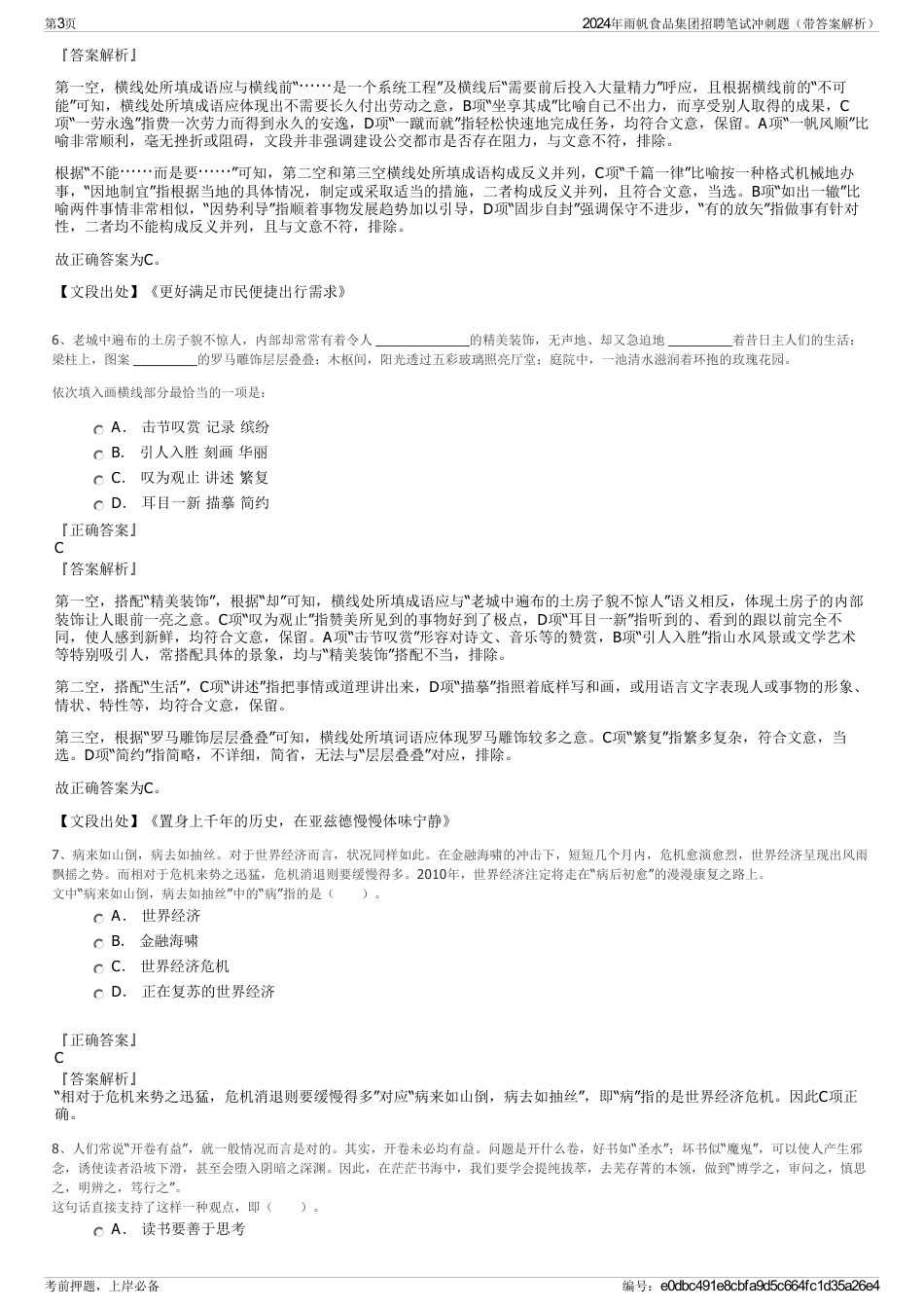 2024年雨帆食品集团招聘笔试冲刺题（带答案解析）_第3页