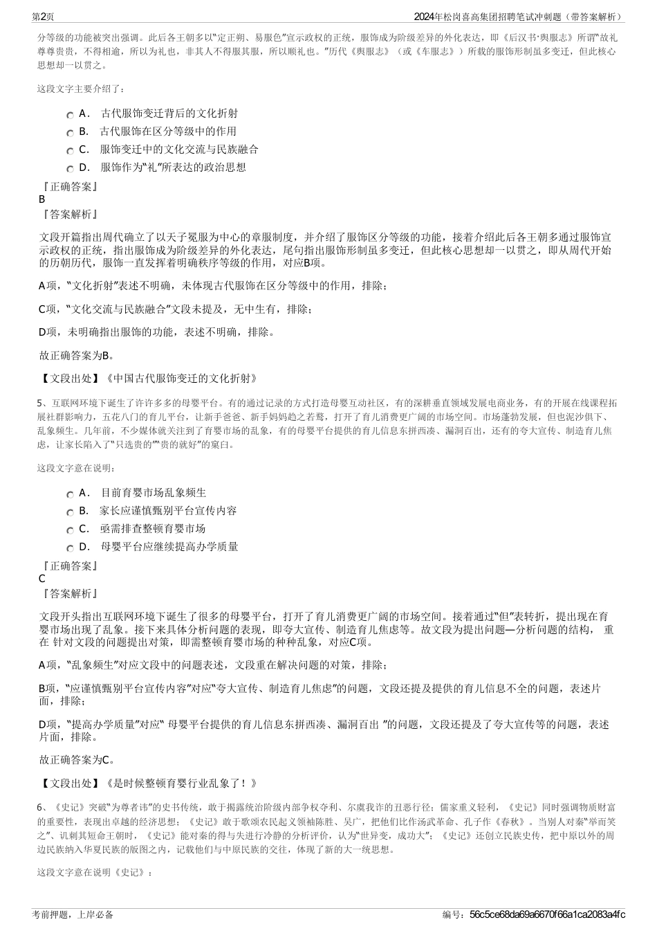 2024年松岗喜高集团招聘笔试冲刺题（带答案解析）_第2页