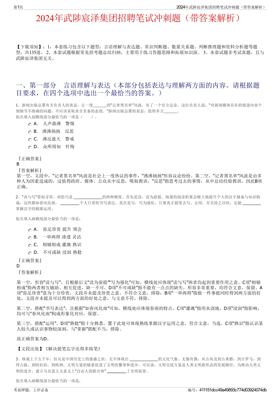 2024年武陟宸泽集团招聘笔试冲刺题（带答案解析）_第1页