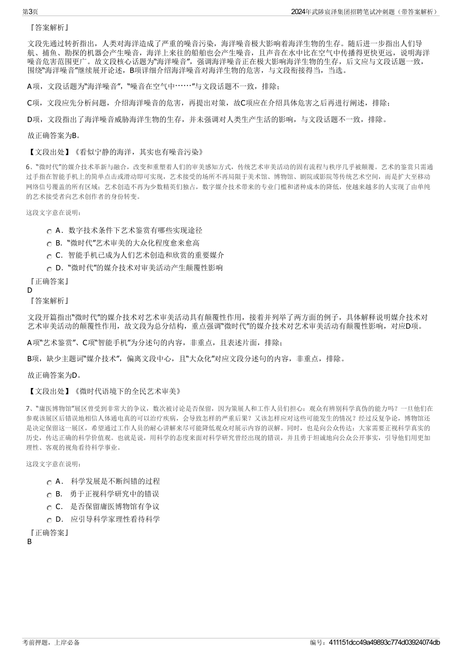 2024年武陟宸泽集团招聘笔试冲刺题（带答案解析）_第3页