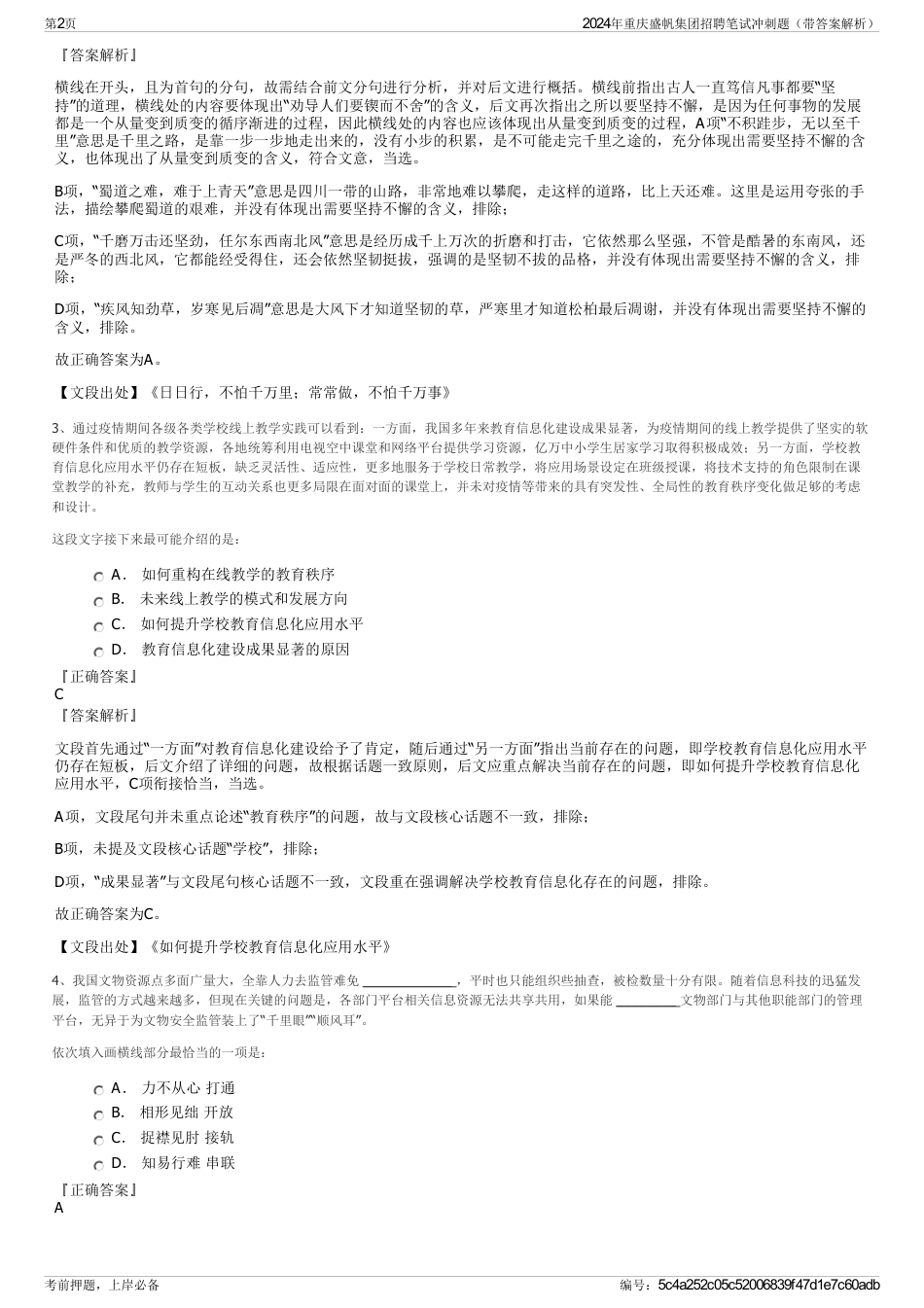 2024年重庆盛帆集团招聘笔试冲刺题（带答案解析）_第2页