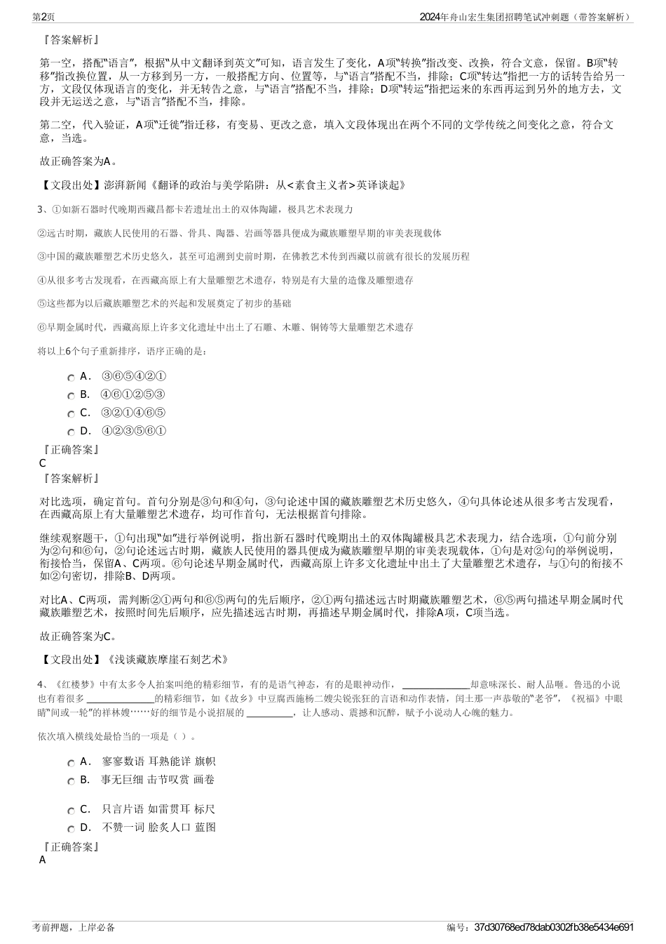 2024年舟山宏生集团招聘笔试冲刺题（带答案解析）_第2页