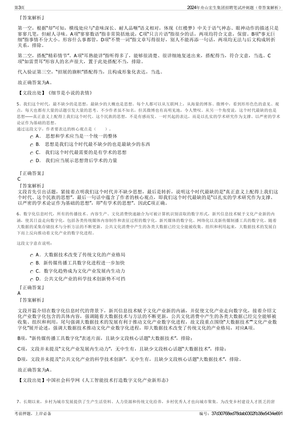 2024年舟山宏生集团招聘笔试冲刺题（带答案解析）_第3页