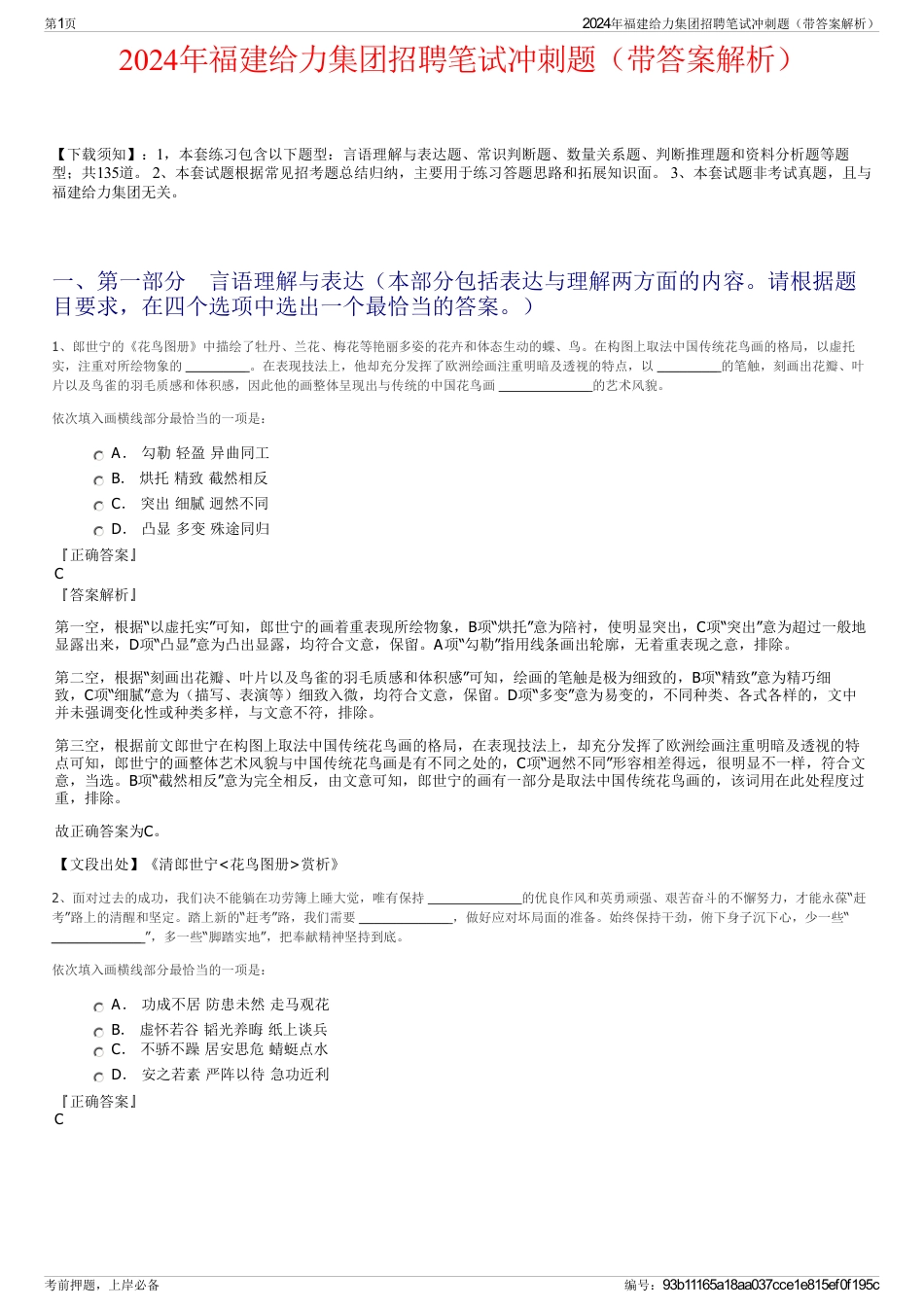 2024年福建给力集团招聘笔试冲刺题（带答案解析）_第1页