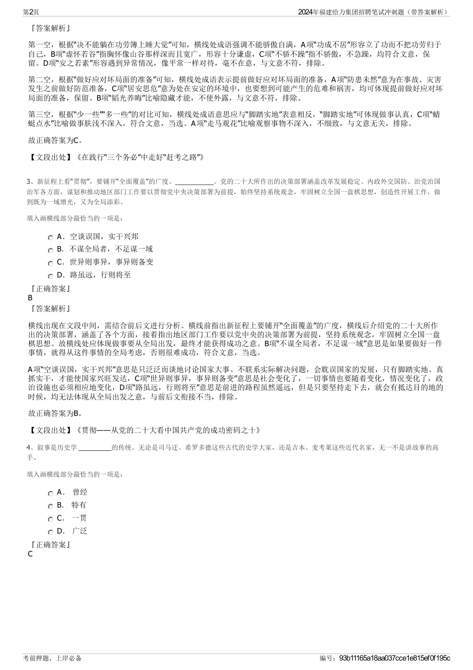 2024年福建给力集团招聘笔试冲刺题（带答案解析）_第2页