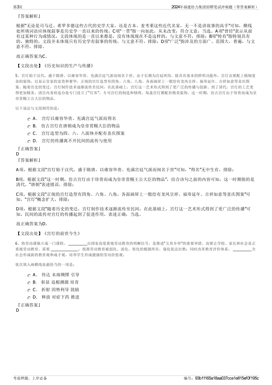 2024年福建给力集团招聘笔试冲刺题（带答案解析）_第3页