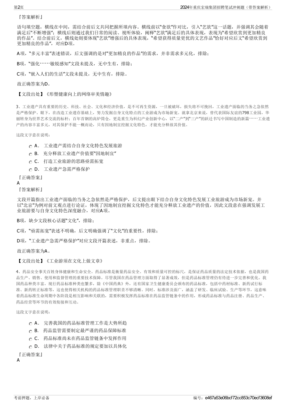 2024年重庆宏瑞集团招聘笔试冲刺题（带答案解析）_第2页
