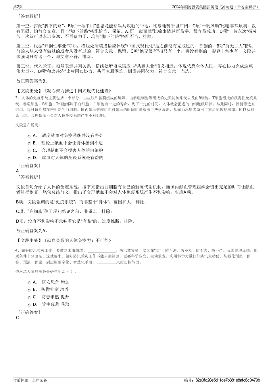 2024年顺德投资集团招聘笔试冲刺题（带答案解析）_第2页