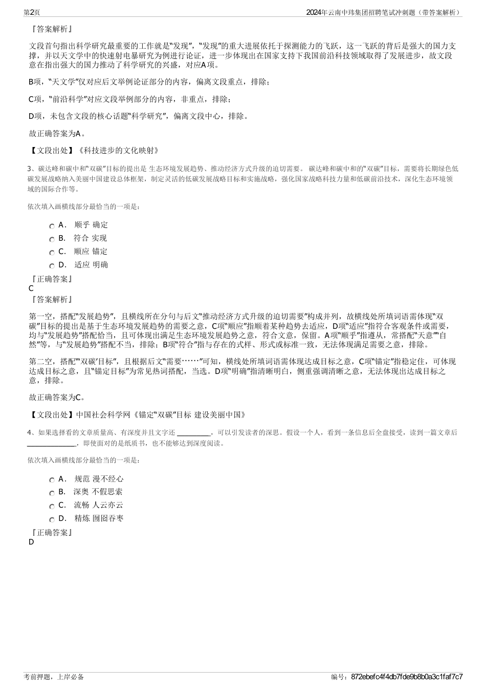 2024年云南中玮集团招聘笔试冲刺题（带答案解析）_第2页