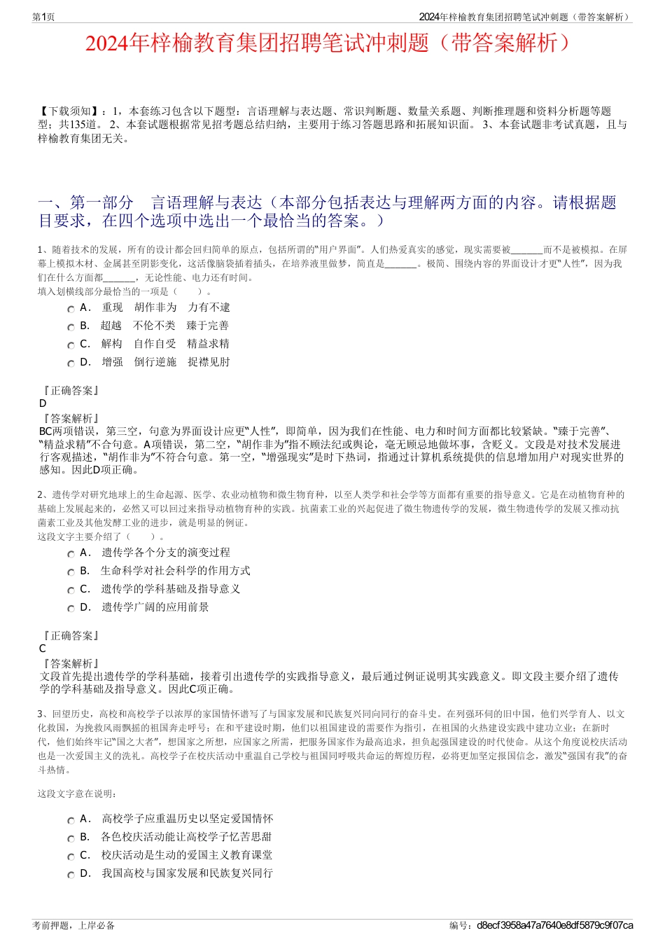 2024年梓榆教育集团招聘笔试冲刺题（带答案解析）_第1页
