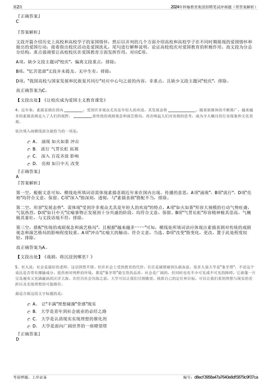 2024年梓榆教育集团招聘笔试冲刺题（带答案解析）_第2页