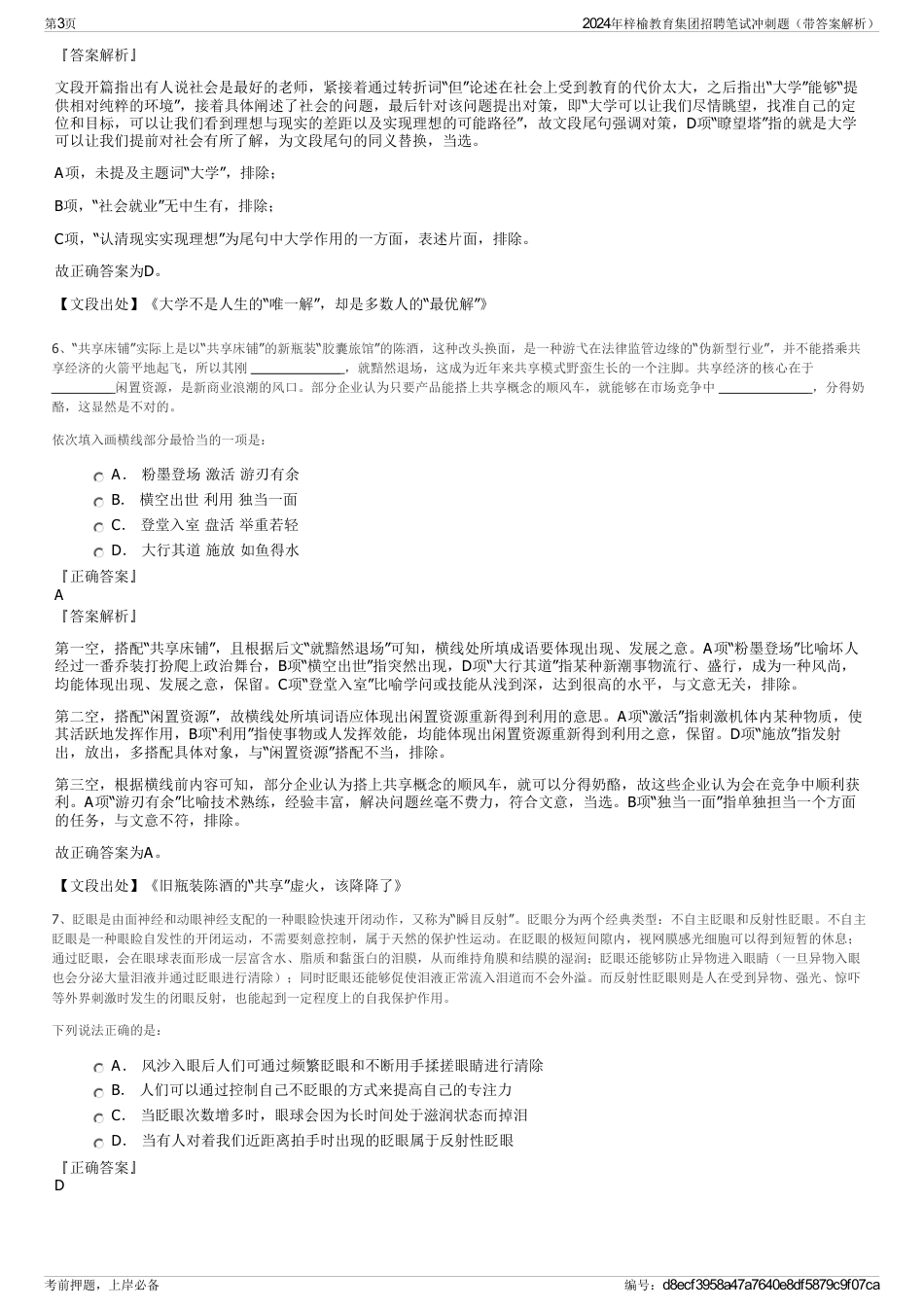 2024年梓榆教育集团招聘笔试冲刺题（带答案解析）_第3页
