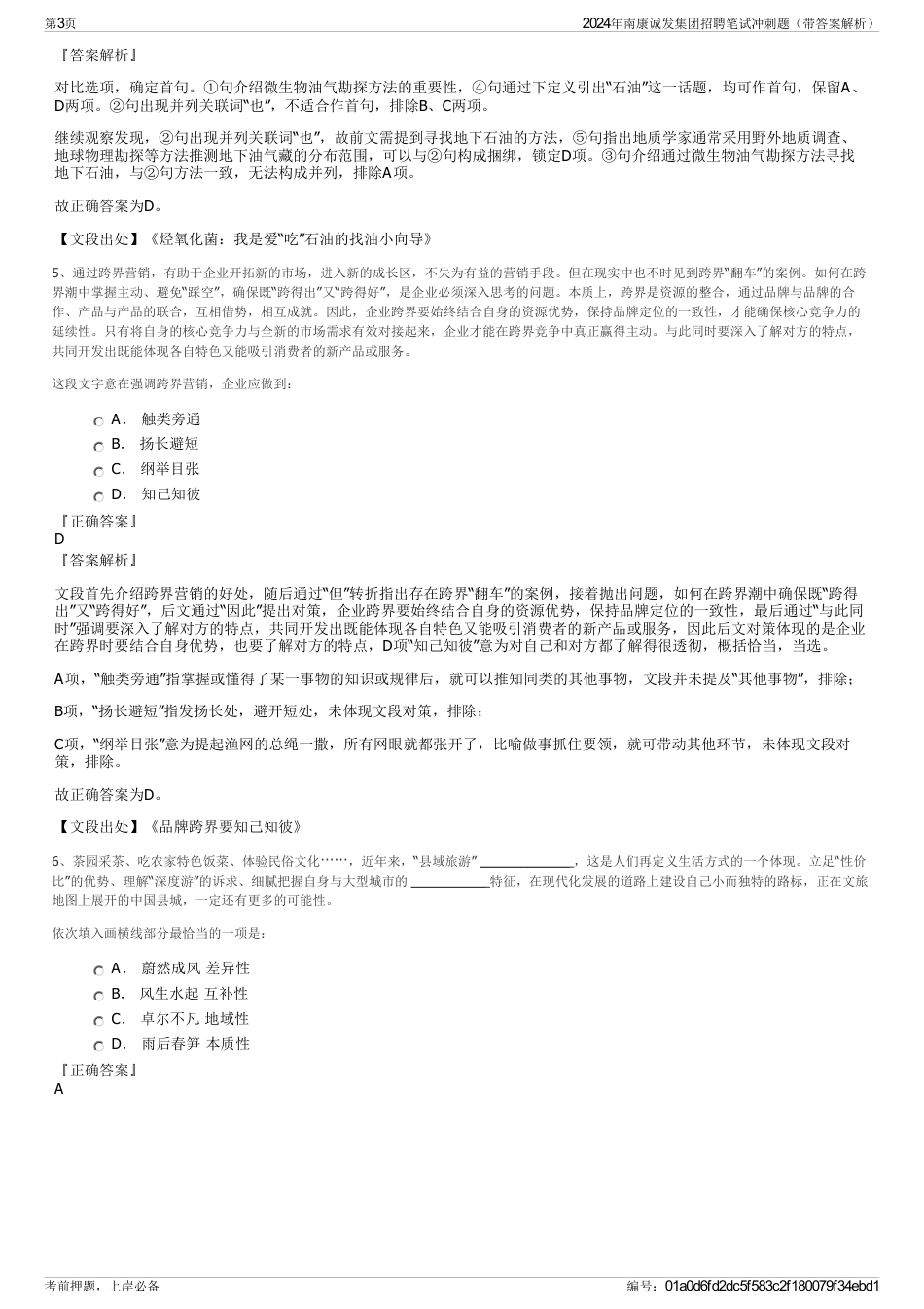 2024年南康诚发集团招聘笔试冲刺题（带答案解析）_第3页