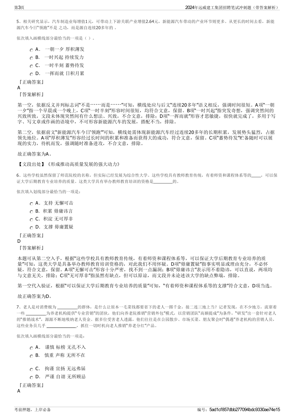 2024年远威建工集团招聘笔试冲刺题（带答案解析）_第3页