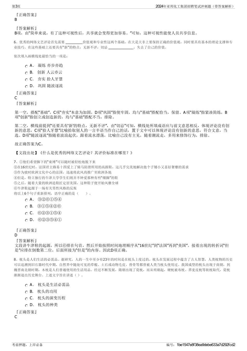 2024年亚邦化工集团招聘笔试冲刺题（带答案解析）_第3页